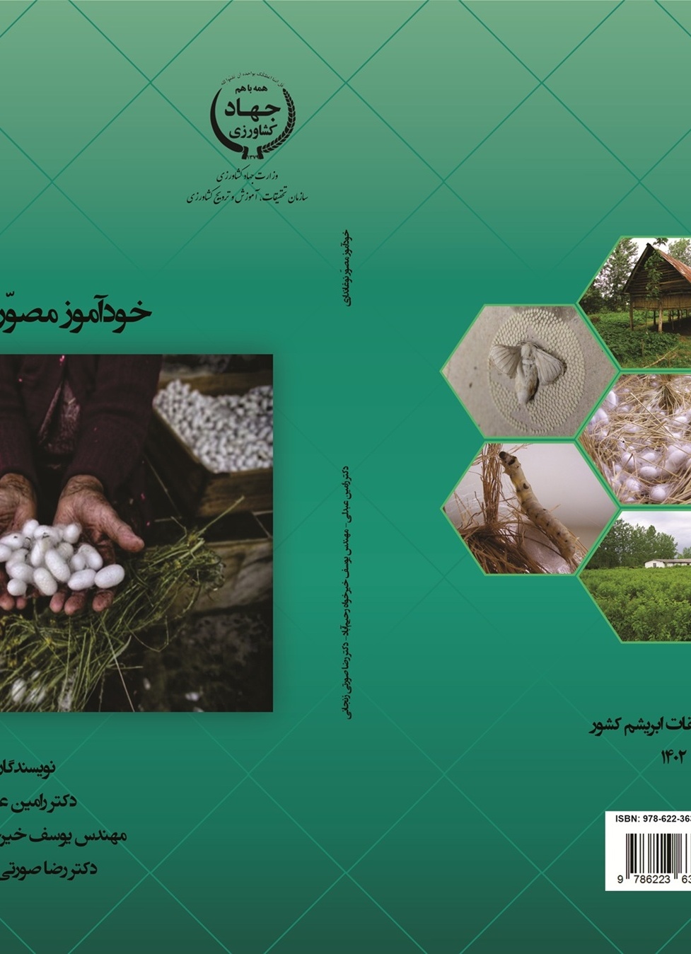 خودآموز مصوّر نوغانداری