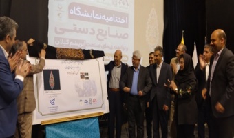 رونمایی از تمبر رشتی‌دوزی و تجلیل از فعالان برجسته حوزه ابریشم انجام شد.