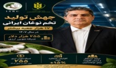 جهش تولید تخم نوغان ایرانی؛ ۱۷ هزار جعبه بیشتر و ۲۵۵ هزار دلار صرفه‌جویی ارزی در راه است