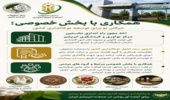 گسترش همکاری مرکز تحقیقات ابریشم کشور با بخش خصوصی و گروه‌های مردمی