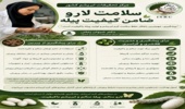 سلامت لارو؛ ضامن کیفیت پیله