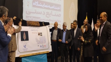 رونمایی از تمبر رشتی‌دوزی و تجلیل از فعالان برجسته حوزه ابریشم انجام شد.