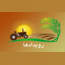 فراخوان ها و رویدادها