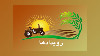فراخوان ها و رویدادها