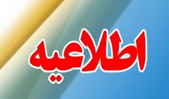 برگزاری چهارمین کنگره بین المللی و دوازدهمین کنگره ملی زنبور عسل ایران به آینده موکول شد.