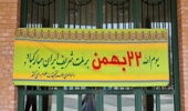 مراسم گرامیداشت دهه مبارک فجر در موسسه تحقیقات علوم دامی کشور