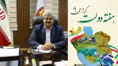 پبام رئیس موسسه تحقیقات علوم دامی کشور به مناسبت هفته دولت
