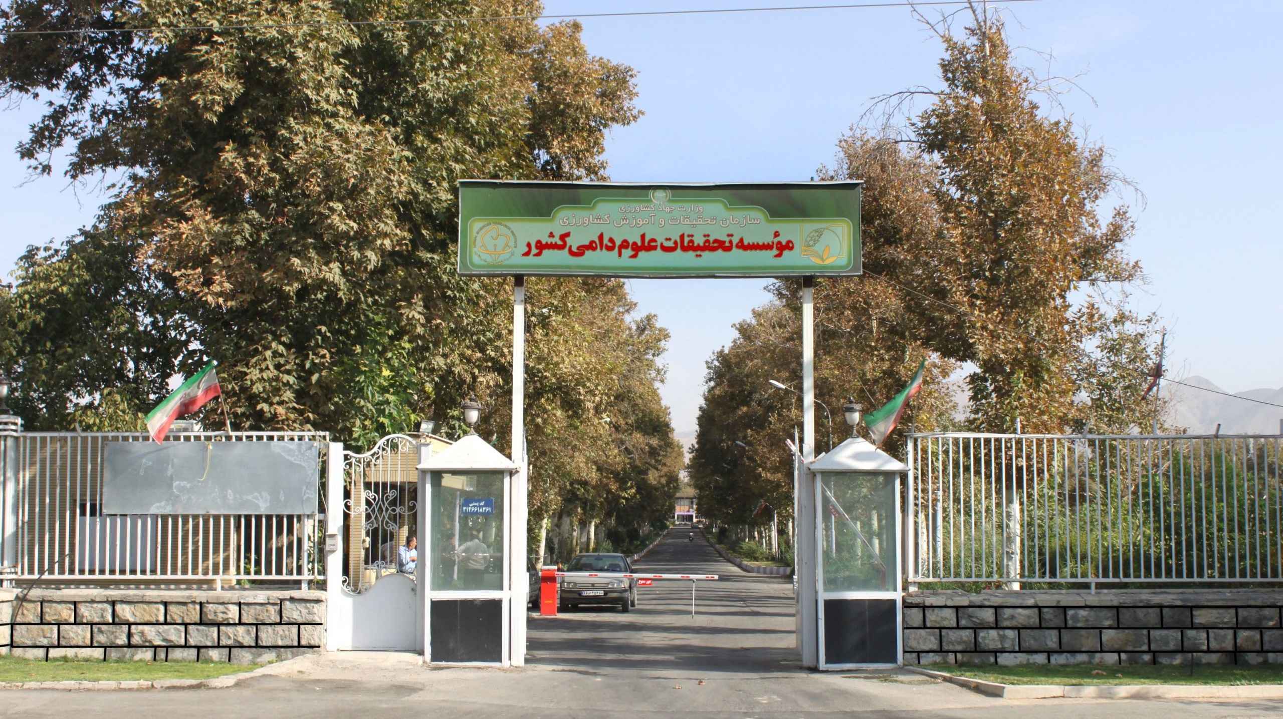 معرفی موسسه