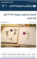 هرباریوم مرکز تحقیقات کشاورزی آذربایجان غربی، خانه ۱۲ هزار نمونه گیاهی استان