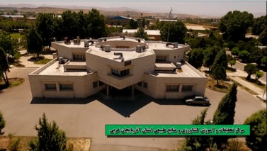 تاریخچه مرکز تحقیقات و آموزش کشاورزی و منابع طبیعی آذربایجان غربی