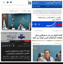 انعکاس گسترده خبری رویداد ملی درهای باز کشاورزی در رسانه های ایرنا، ایسنا، ایلنا، صدا و سیما ، مهر و و امید روز