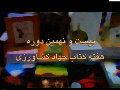 ویدیو ها سومین دوره-(1400)