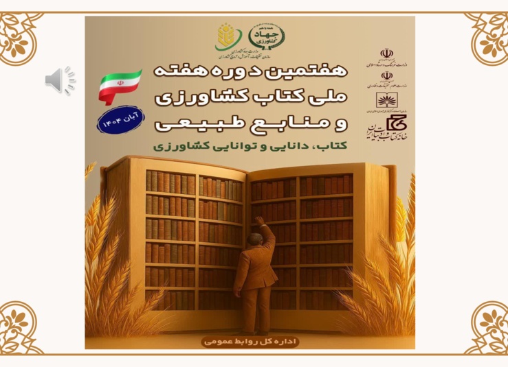 برگزیدگان هفتمین دوره(1404)