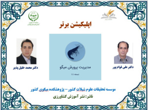 برگزیدگان دومین دوره-(1399)