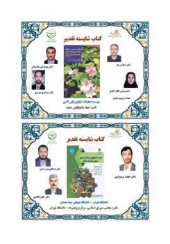 برگزیدگان دومین دوره-(1399)