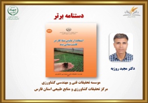 برگزیدگان چهارمین دوره-(1401)