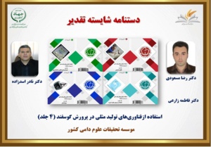 برگزیدگان چهارمین دوره-(1401)