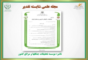 برگزیدگان چهارمین دوره-(1401)