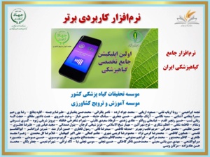 برگزیدگان چهارمین دوره-(1401)