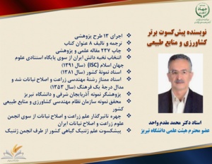 برگزیدگان چهارمین دوره-(1401)