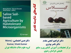 برگزیدگان  اولین دوره-(1398)