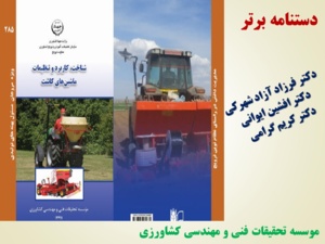 برگزیدگان  اولین دوره-(1398)