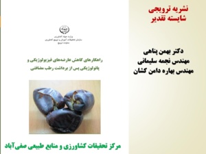 برگزیدگان  اولین دوره-(1398)