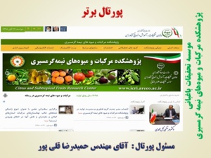 برگزیدگان  اولین دوره-(1398)