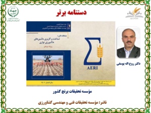 برگزیدگان پنجمین دوره-(1402)