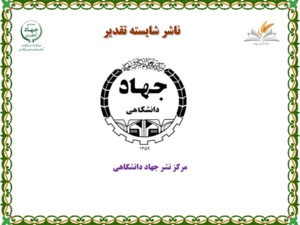 برگزیدگان پنجمین دوره-(1402)