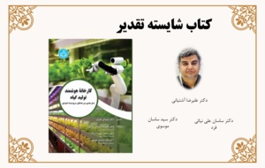 برگزیدگان هفتمین دوره(1404)