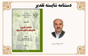 برگزیدگان هفتمین دوره(1404)