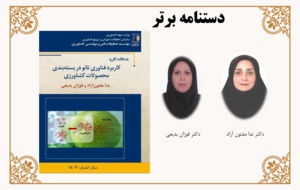 برگزیدگان هفتمین دوره(1404)