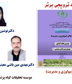 نشریه ترویجی برتر