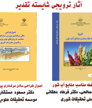 آثار ترویجی شایسته تقدیر