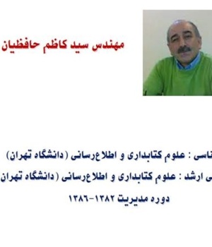 پیشکسوتان علوم کتابداری و اطلاع‌رسانی