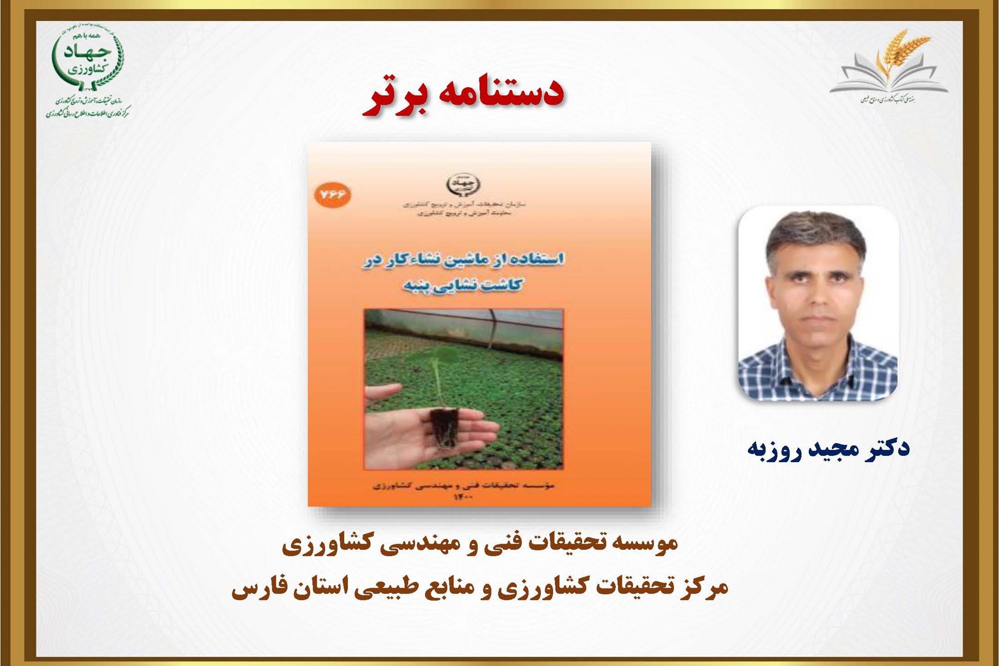 برگزیدگان چهارمین دوره-(1401)