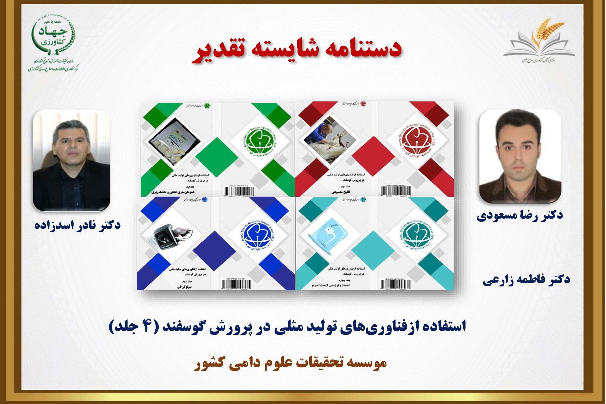 برگزیدگان چهارمین دوره-(1401)