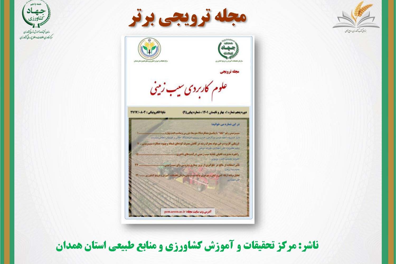 برگزیدگان چهارمین دوره-(1401)