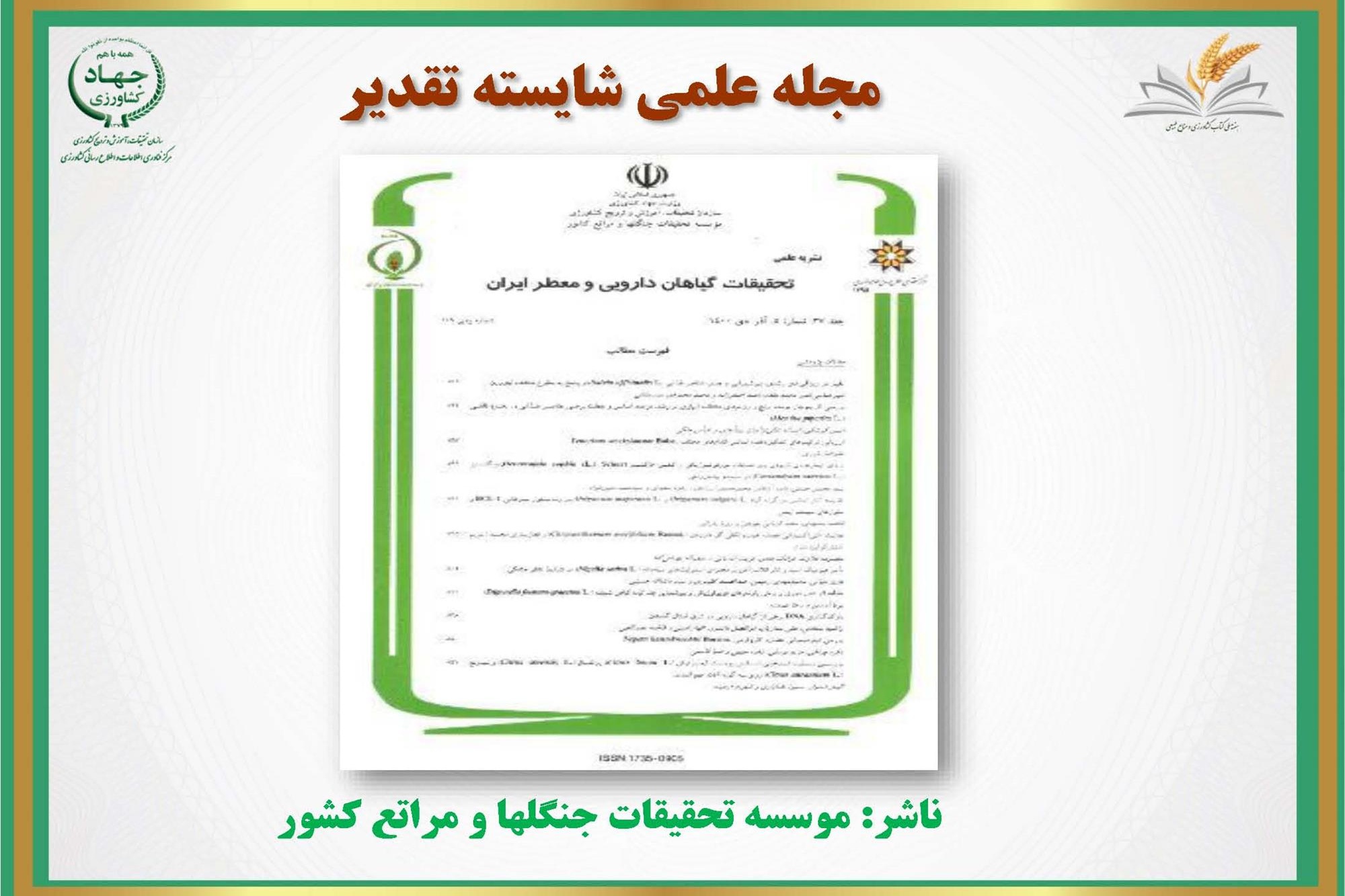 برگزیدگان چهارمین دوره-(1401)