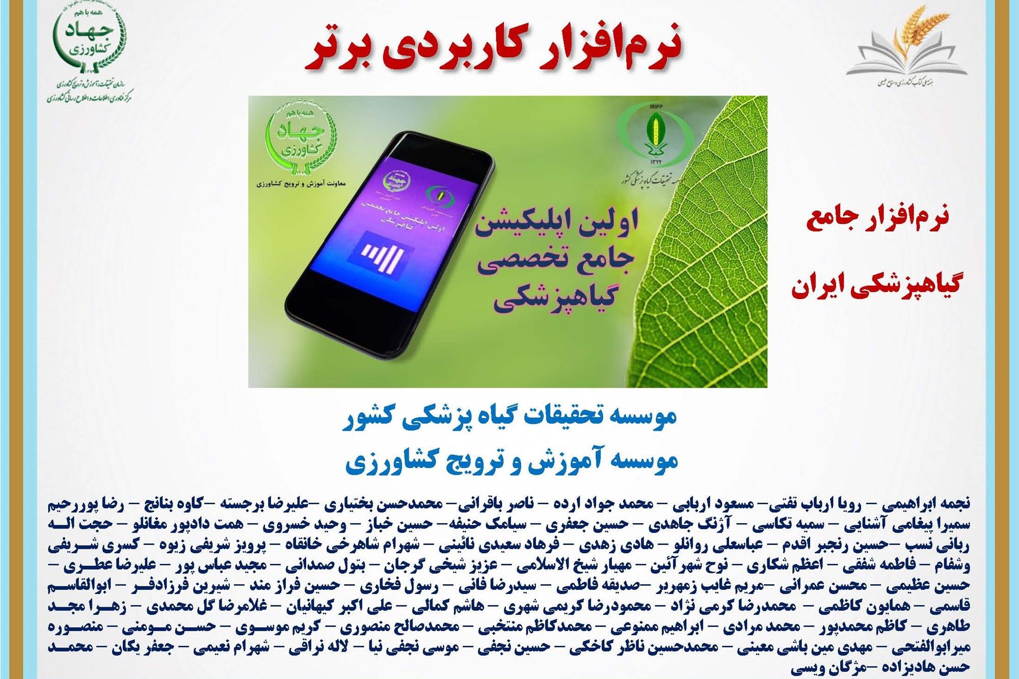 برگزیدگان چهارمین دوره-(1401)