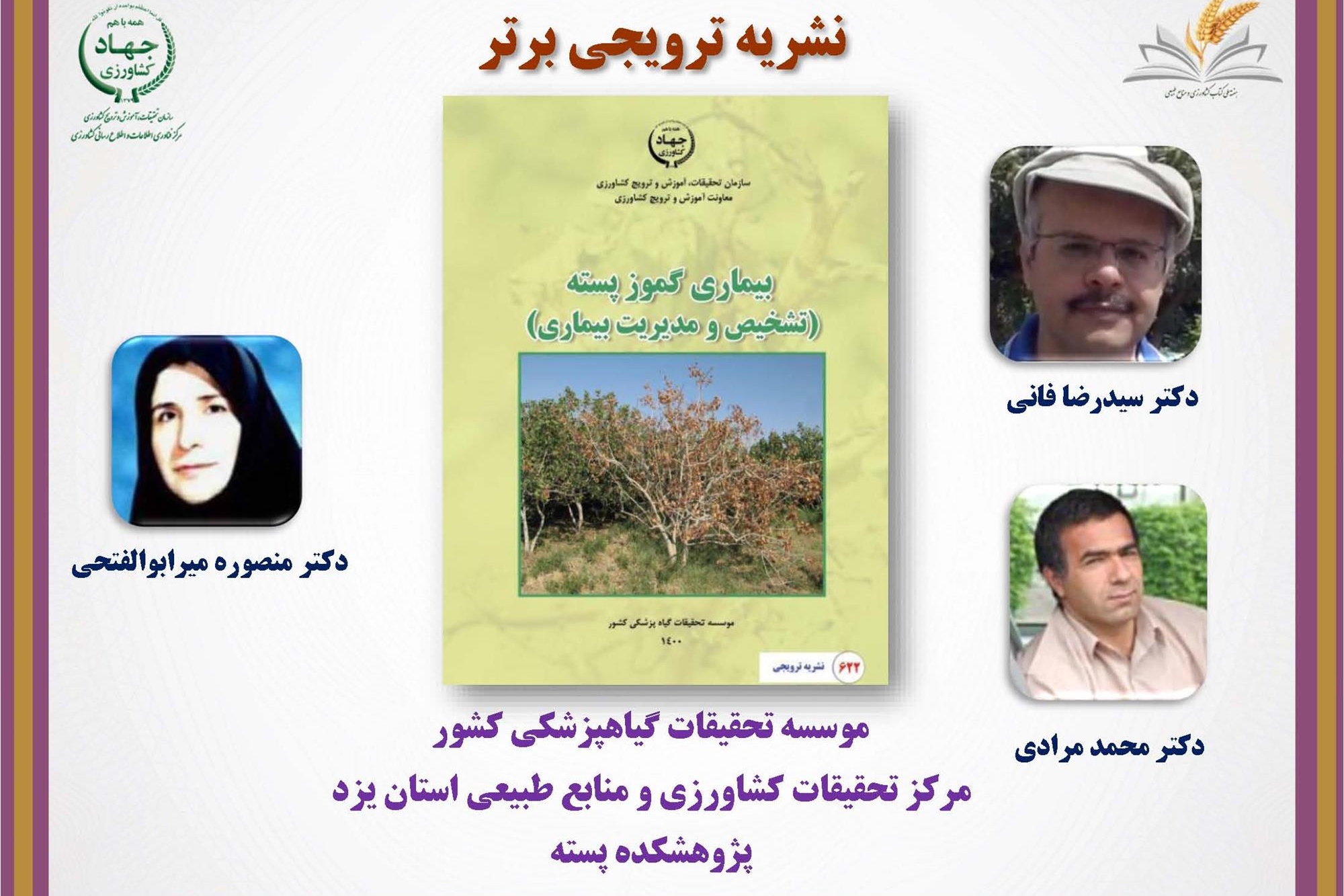 برگزیدگان چهارمین دوره-(1401)
