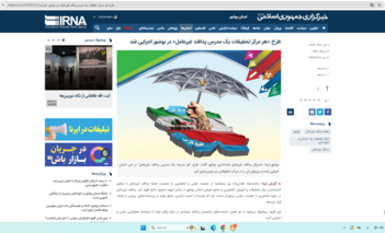 بازتاب نشست خبری با  مدیرکل پدافند غیرعامل استانداری بوشهردر خبرگزاری ایرنا