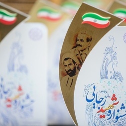 مستندات جشنواره شهید رجایی ۱۴۰۳