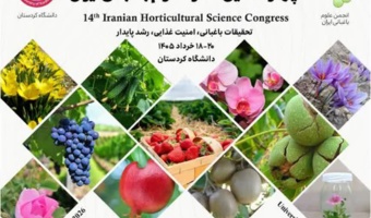 حضور فعال پژوهشگران پژوهشکده گلخانه و محیط های کنترل شده در چهاردهمین کنگره علوم باغبانی ایران