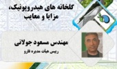 سخنرانی علمی