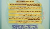 فراخوان رویداد ایده های نوآورانه در کشاورزی و منابع طبیعی