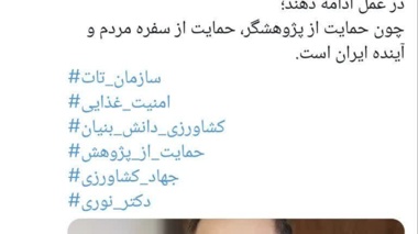 امنیت غذایی مرهون مجاهدت علمی اساتید و پژوهشگران در سراسر کشور است