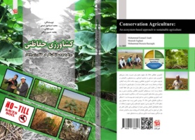 انتشار کتاب «کشاورزی حفاظتی، رویکرد بوم‌سازگان‌نگر در کشاورزی پایدار» به همت پژوهشگران گلستان