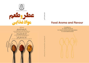 انتشار کتاب «عطر و طعم مواد غذایی» به قلم اعضای هیأت علمی و پژوهشگران کشور